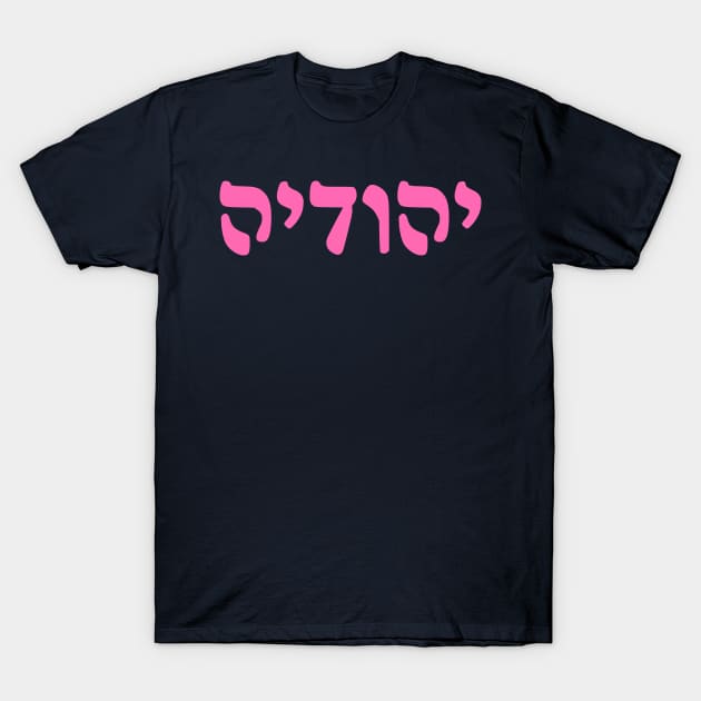 Yehudia - Jew (Feminine, Rashi script) T-Shirt by dikleyt